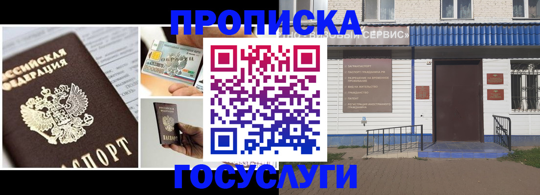 прописка от собственника в Сорске